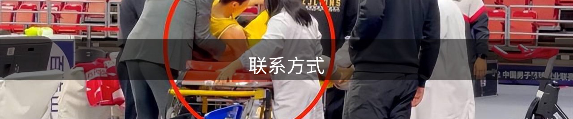 联系方式
